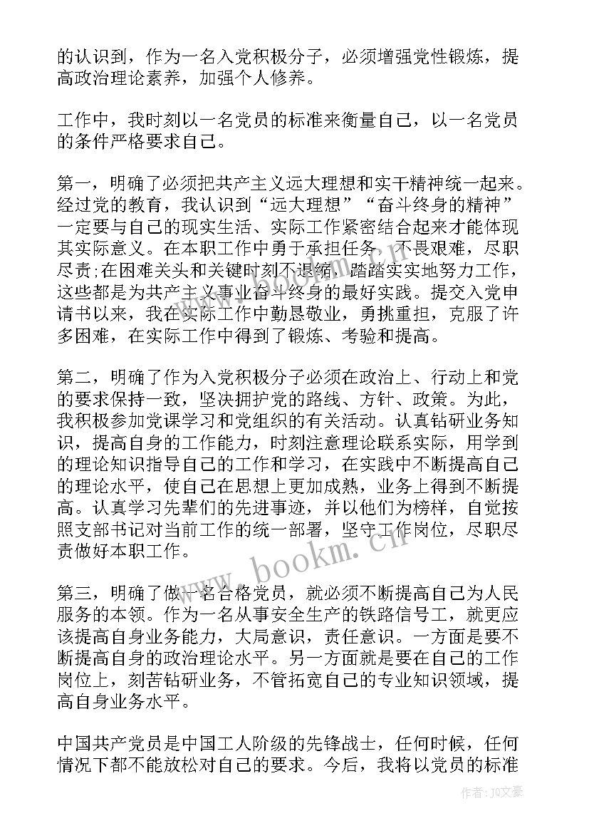 思想汇报工作中 工作思想汇报(实用5篇)