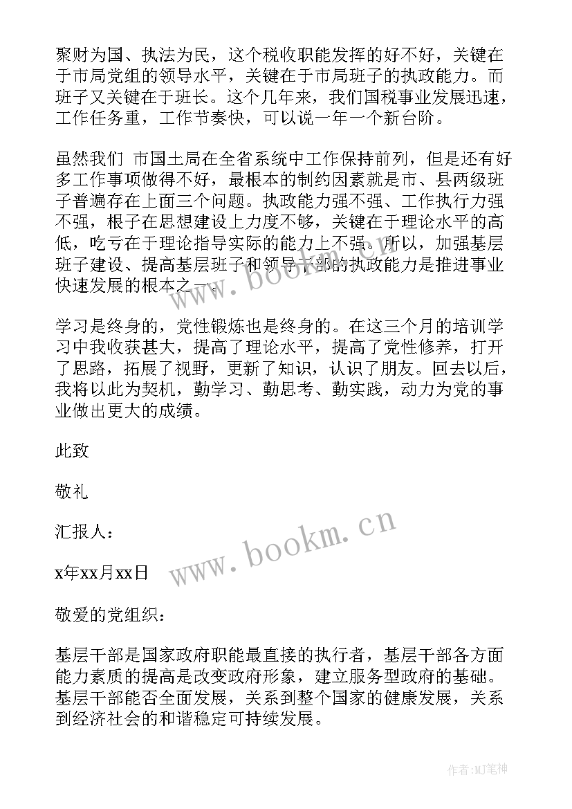 2023年党员干部受处分的思想汇报(优质8篇)