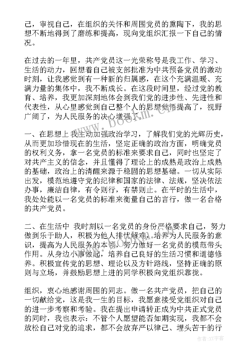 学期总结的思想汇报(通用7篇)