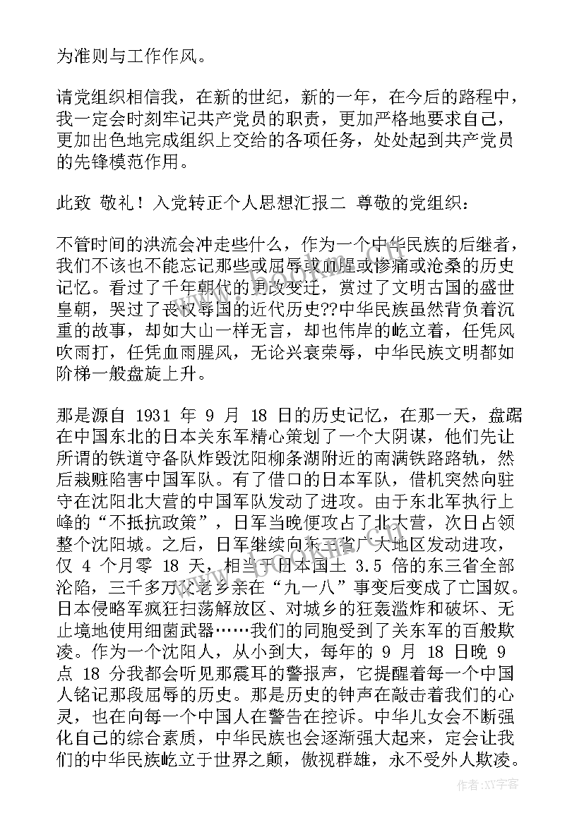 学期总结的思想汇报(通用7篇)