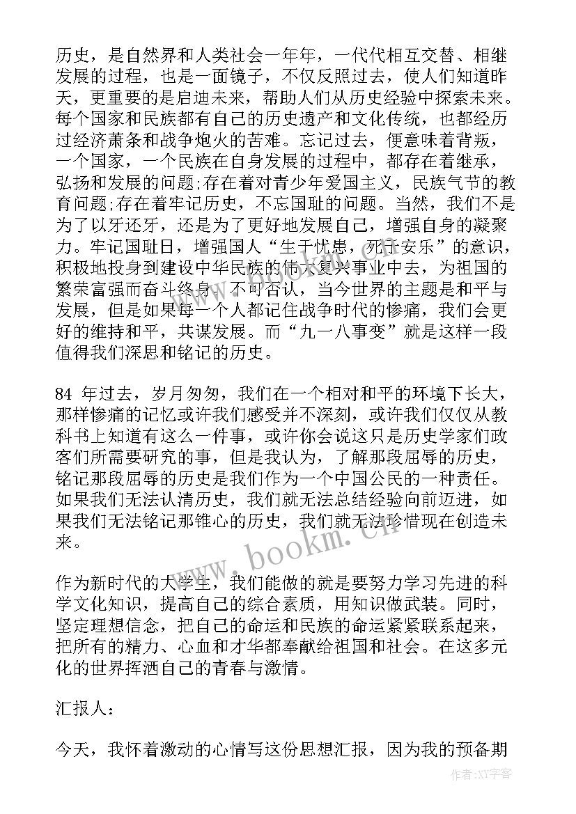 学期总结的思想汇报(通用7篇)