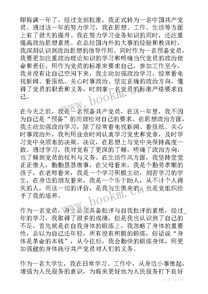 学期总结的思想汇报(通用7篇)