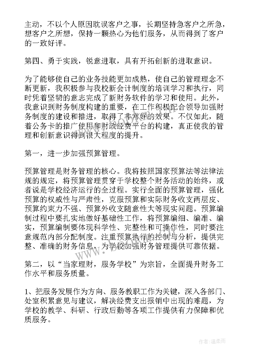 竞聘处长自我介绍(通用10篇)