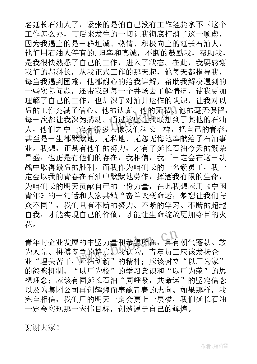 最新青年员工演讲稿让青春在岗位上闪光银行(模板5篇)