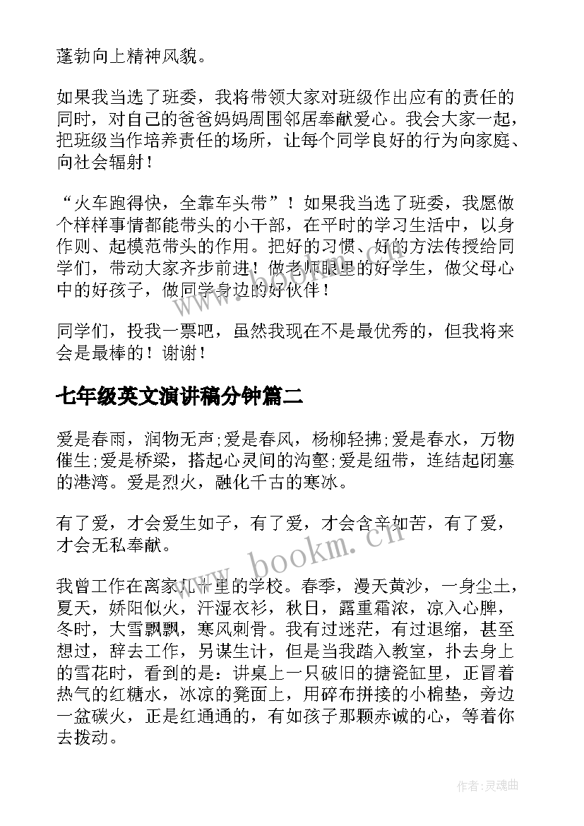 最新七年级英文演讲稿分钟(优质9篇)