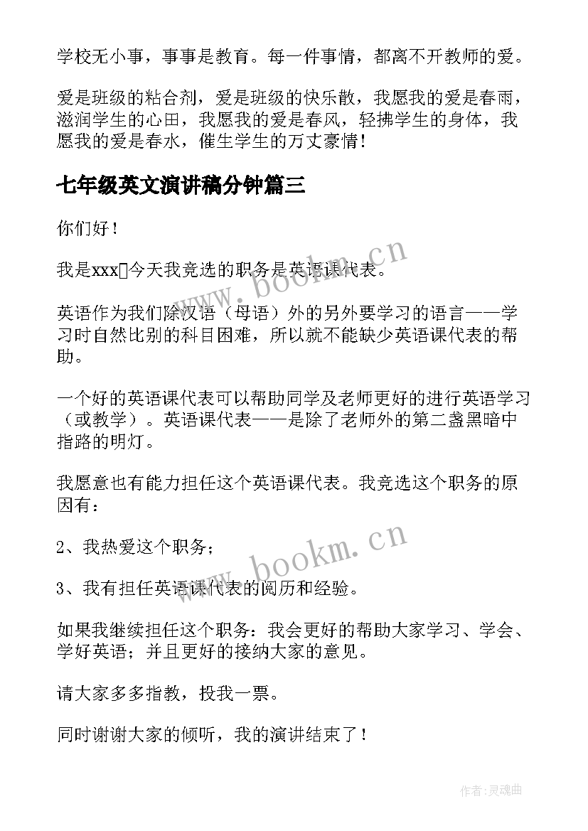 最新七年级英文演讲稿分钟(优质9篇)