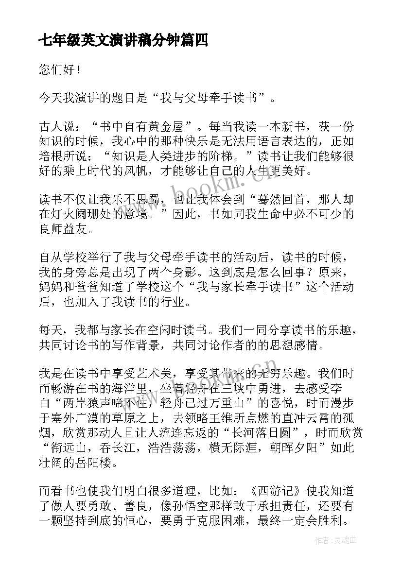 最新七年级英文演讲稿分钟(优质9篇)