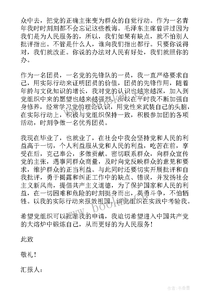 2023年爱岗就业思想汇报材料(汇总5篇)