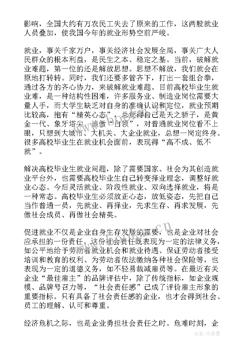 2023年爱岗就业思想汇报材料(汇总5篇)