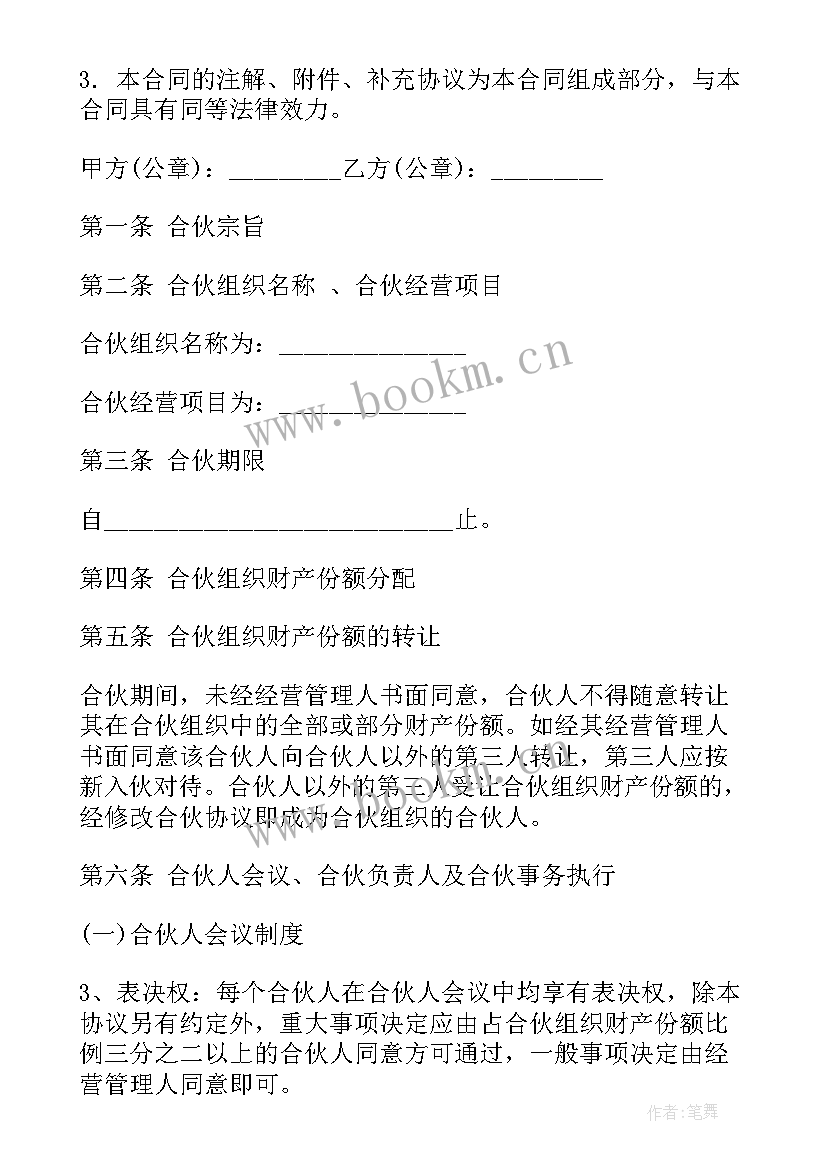 最新培训班老店入股合同(模板5篇)