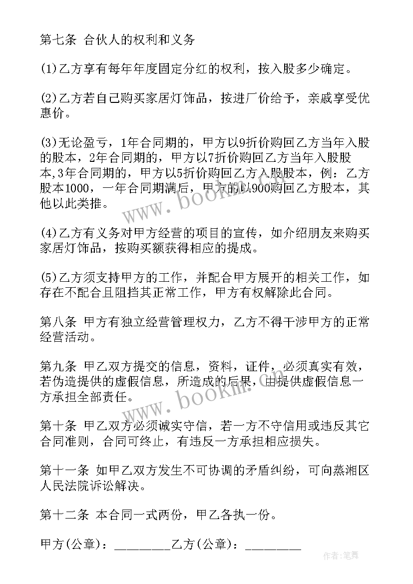 最新培训班老店入股合同(模板5篇)