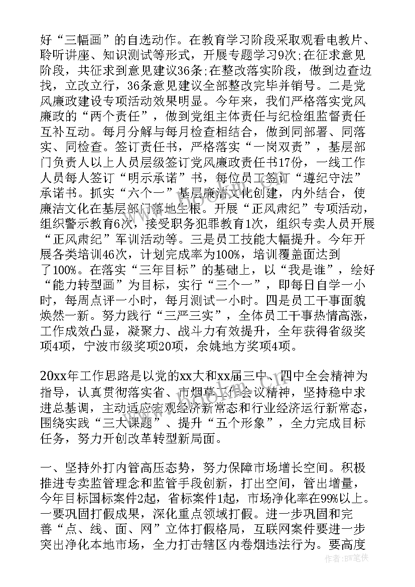 烟草专卖局思想汇报 烟草专卖局工作总结(优秀6篇)