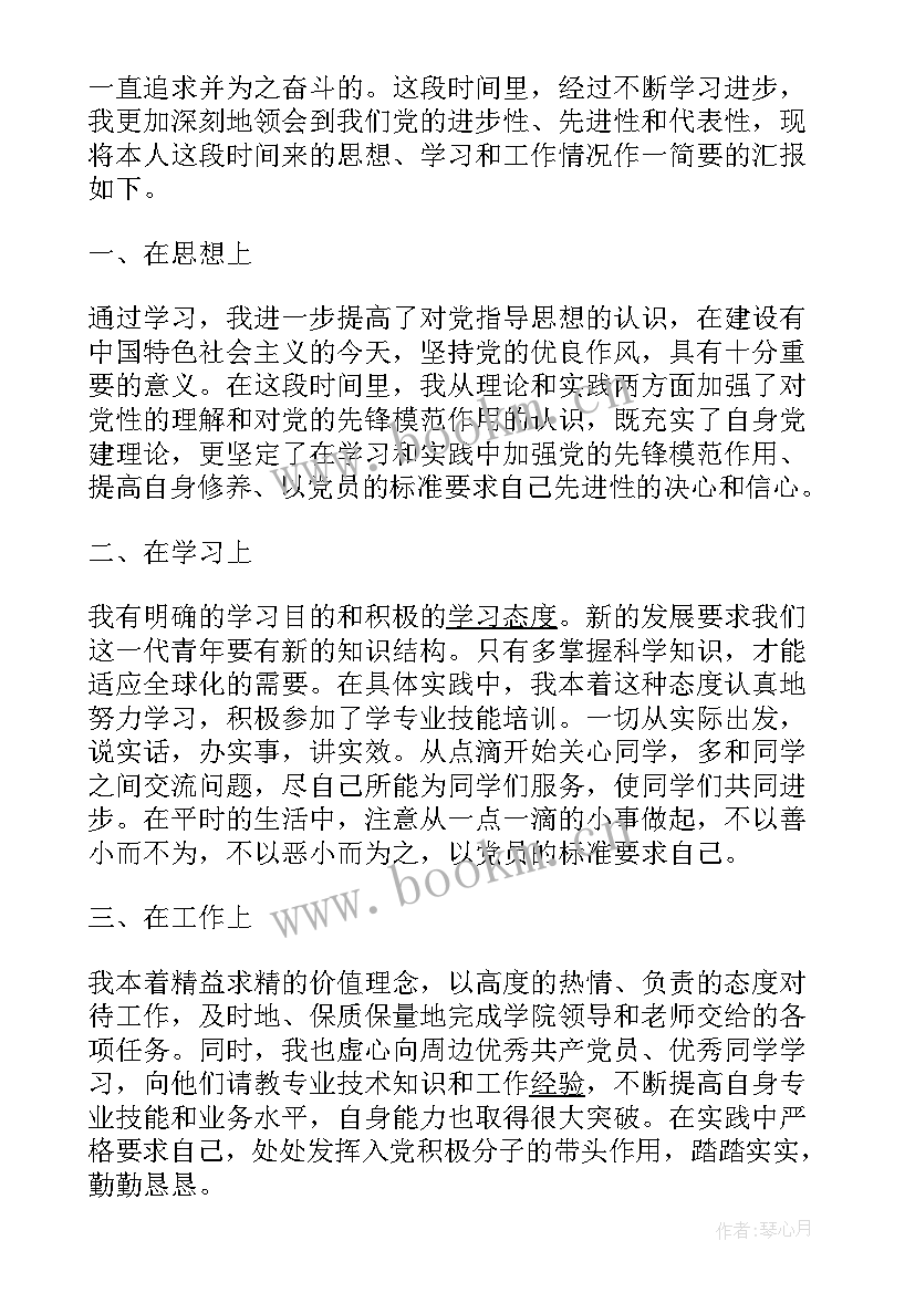 村干部疫情期间思想汇报(优秀5篇)