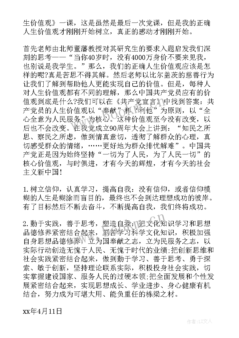 最新第一份思想汇报(通用7篇)