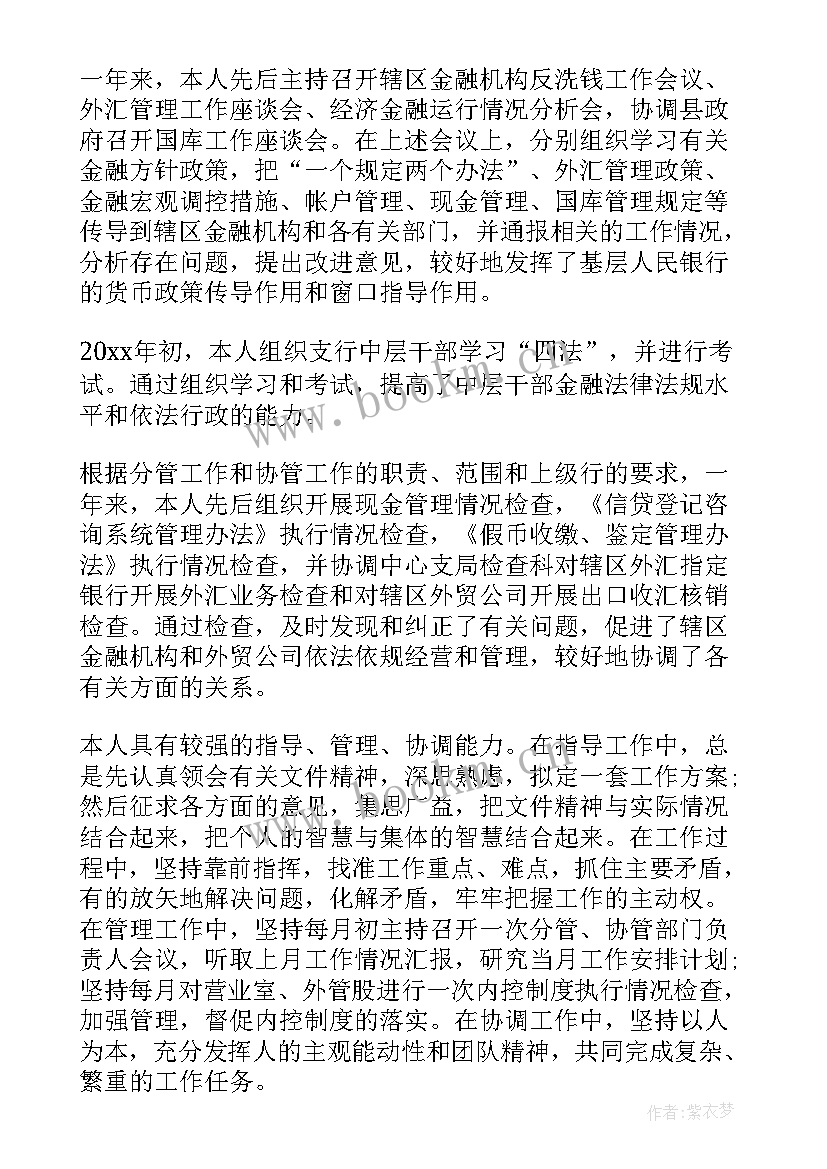 银行从业入党思想汇报(优质5篇)