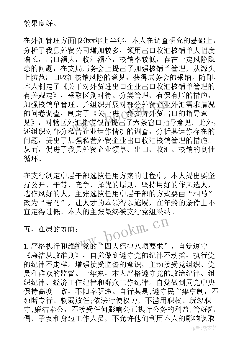 银行从业入党思想汇报(优质5篇)