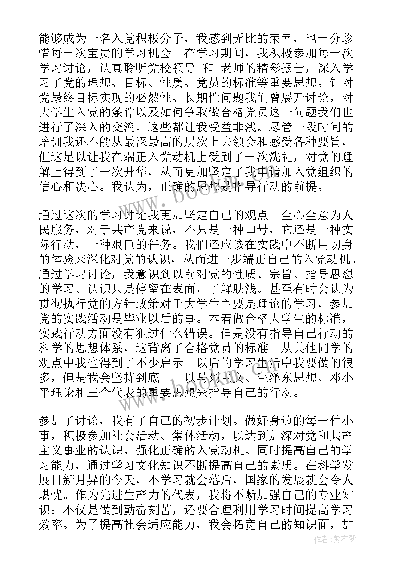 银行从业入党思想汇报(优质5篇)