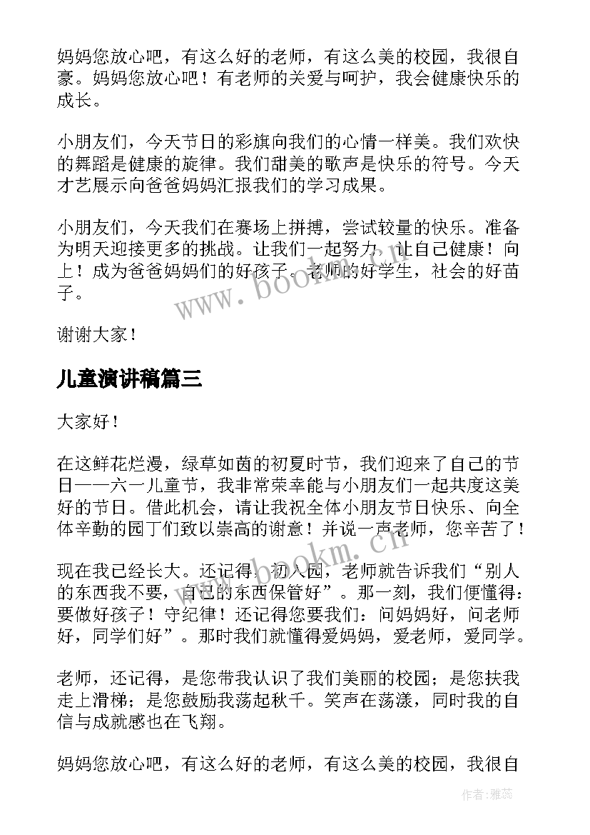 2023年儿童演讲稿 儿童节演讲稿(精选10篇)