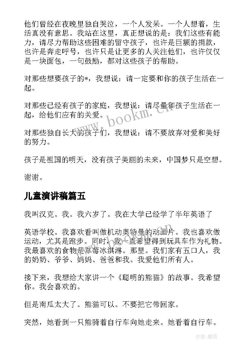 2023年儿童演讲稿 儿童节演讲稿(精选10篇)