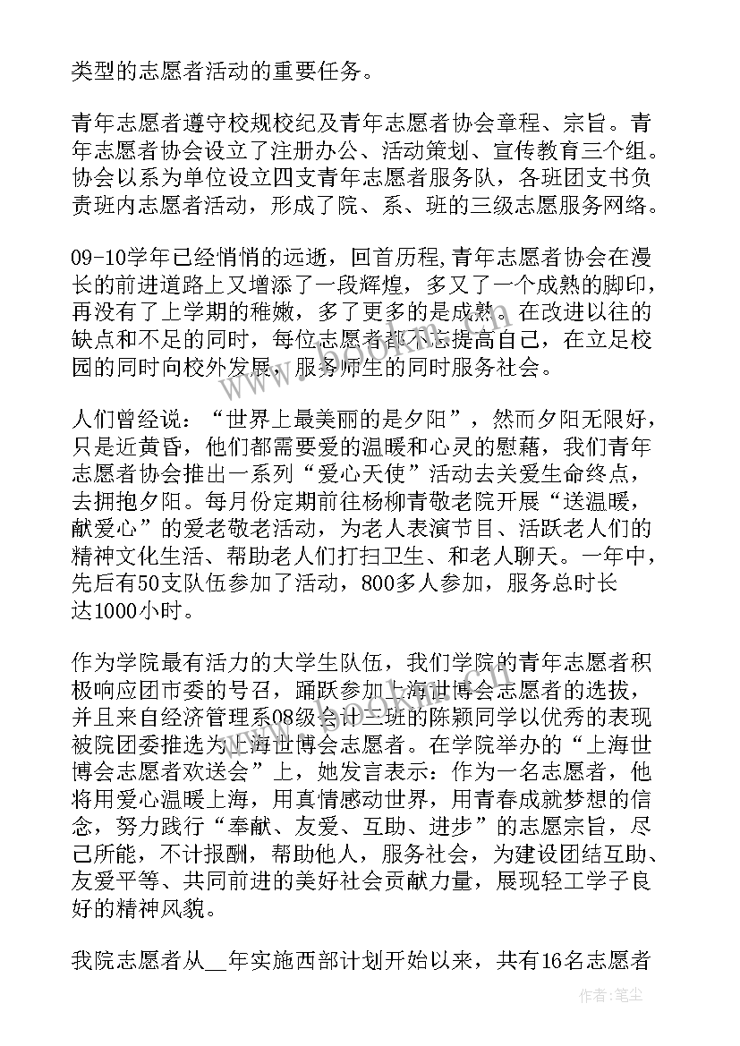 雏鹰志愿服务书签作品 志愿者演讲稿(模板5篇)