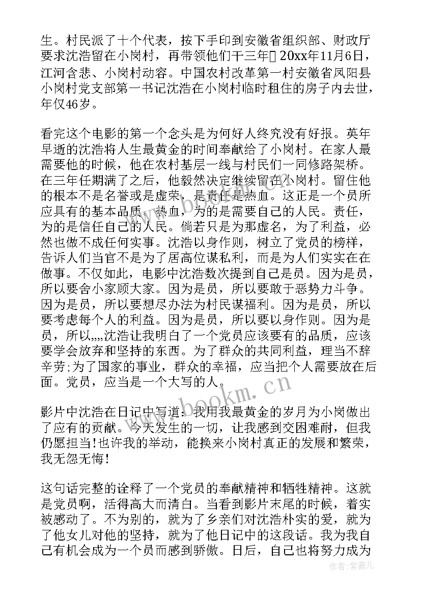 最新党员思想汇报(精选10篇)