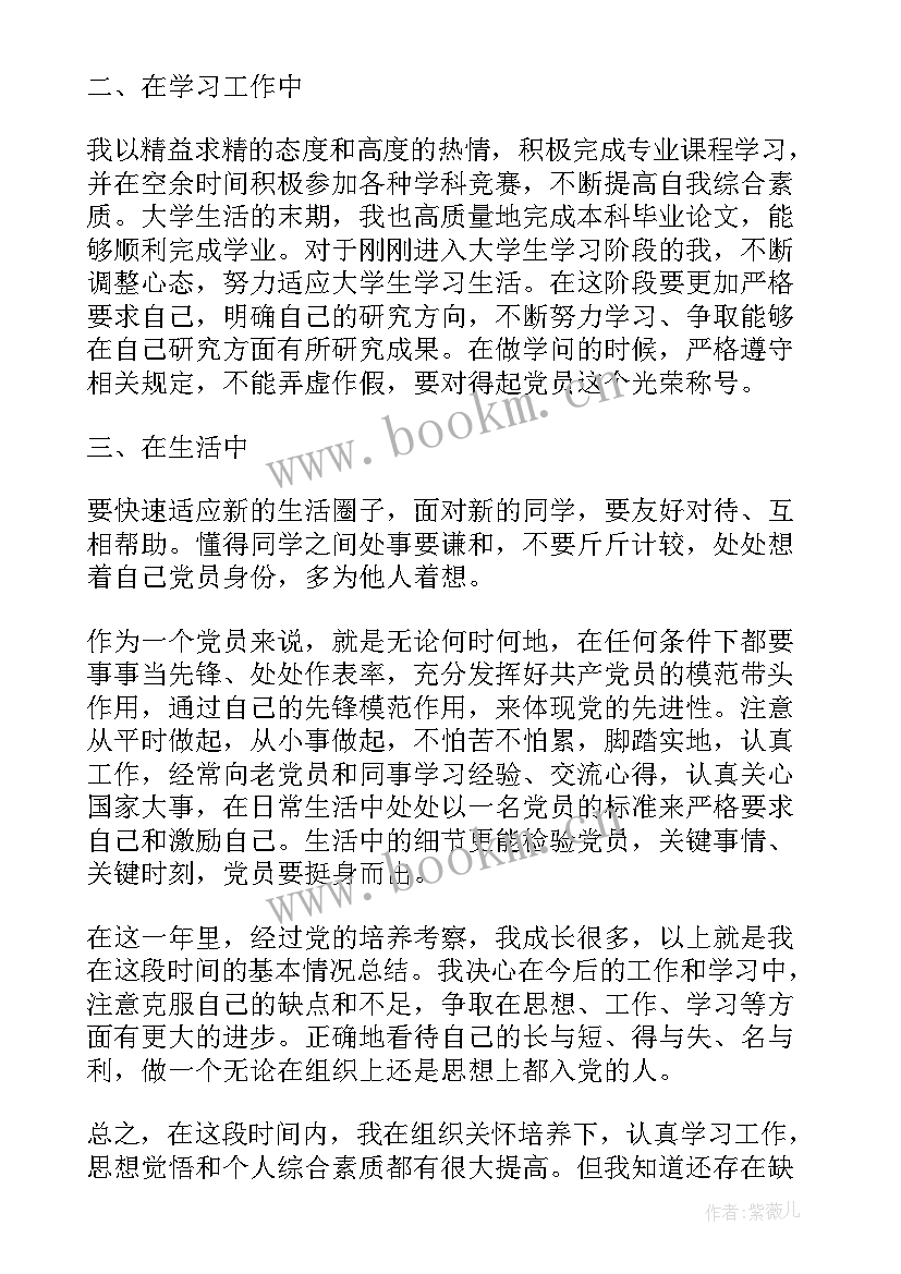 最新党员思想汇报(精选10篇)