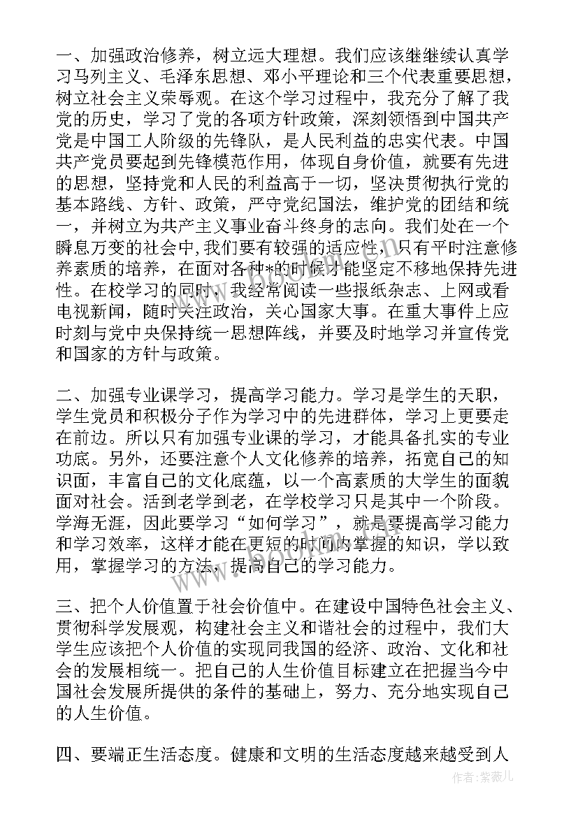 最新党员思想汇报(精选10篇)