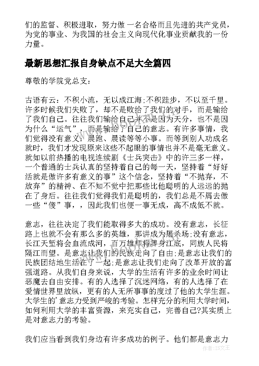 2023年思想汇报自身缺点不足(通用5篇)