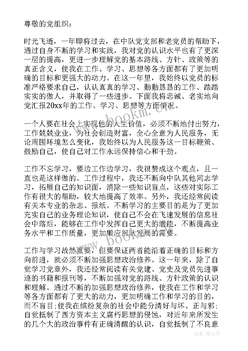 最新机关党员季度思想汇报材料(汇总9篇)