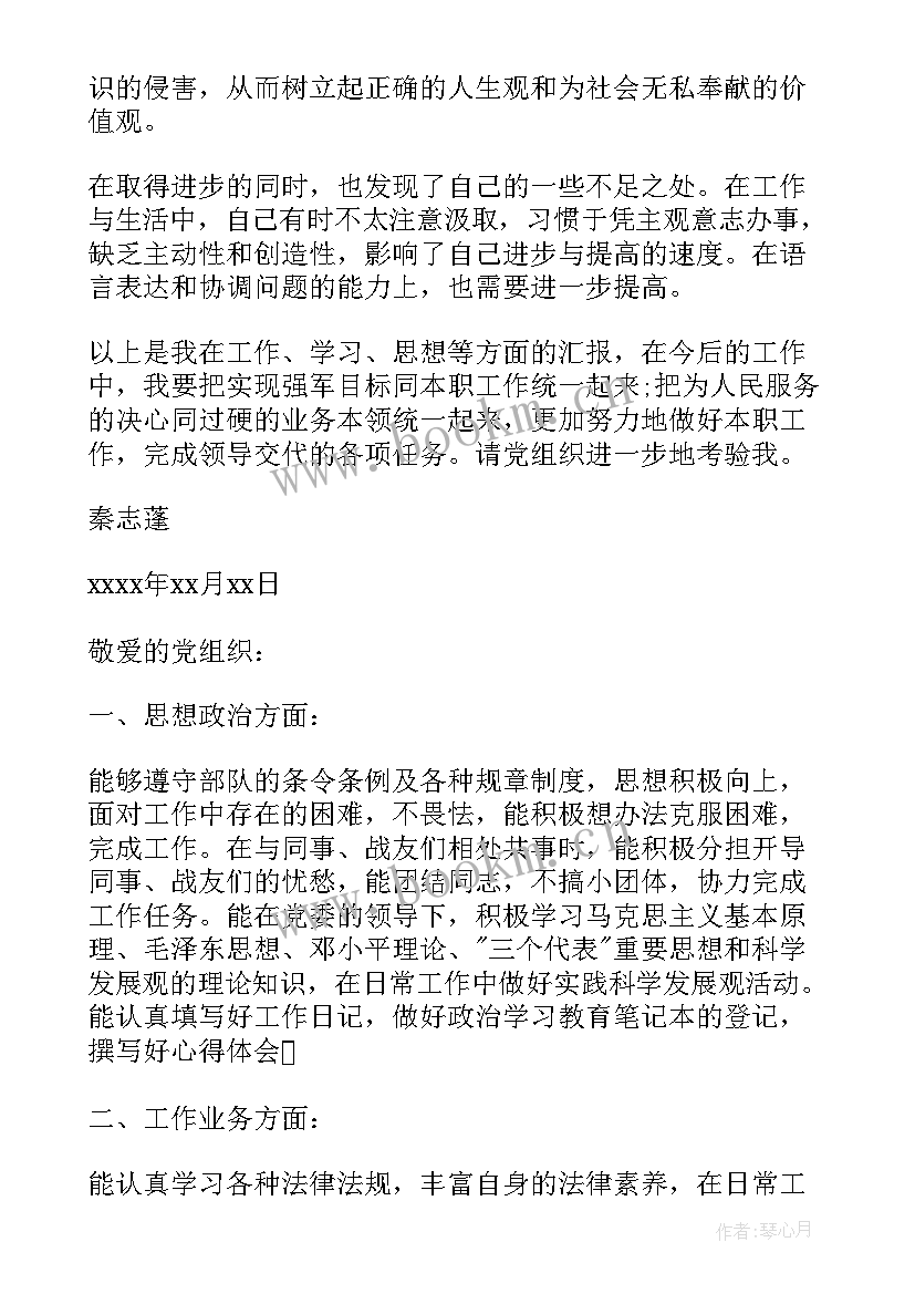 最新机关党员季度思想汇报材料(汇总9篇)