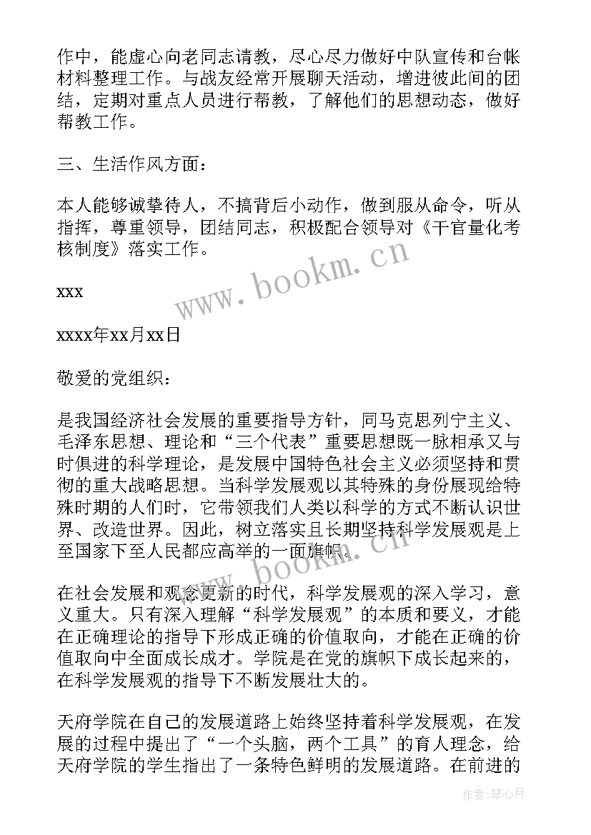 最新机关党员季度思想汇报材料(汇总9篇)