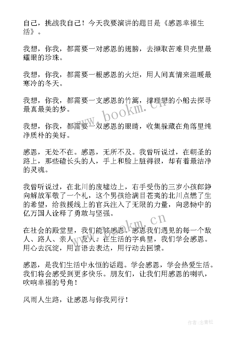 最新思想汇报贴近实际 贴近生活的演讲稿(汇总6篇)