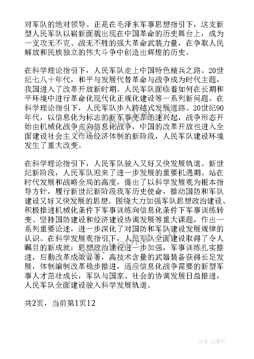 最新思想汇报考察意见(模板5篇)