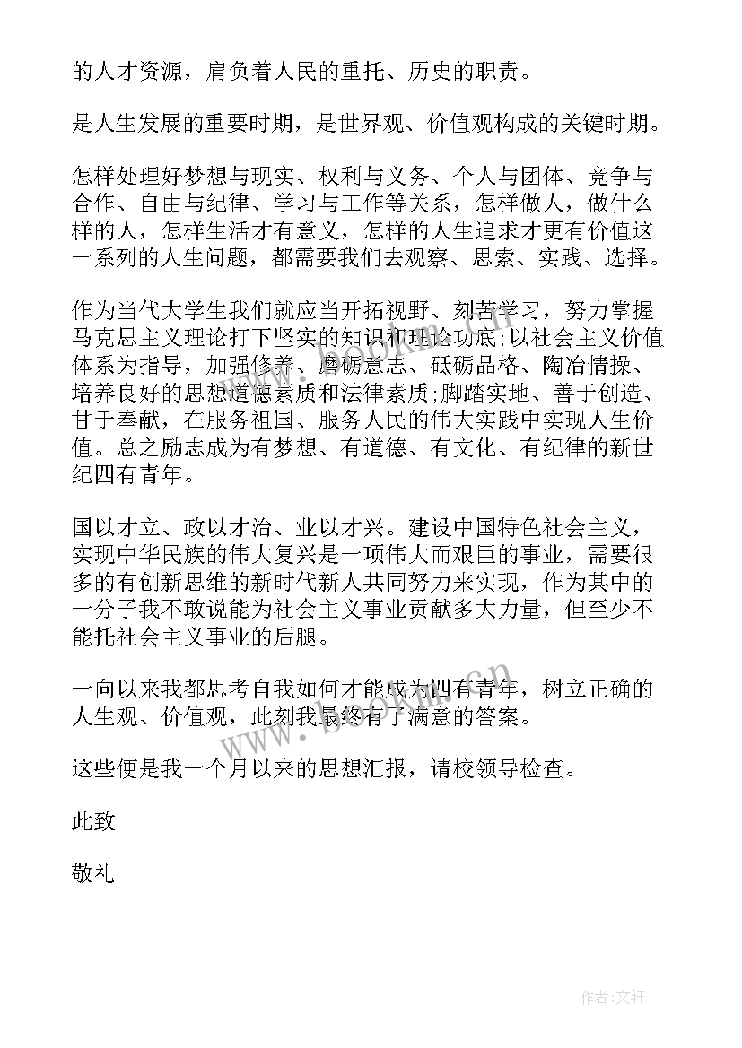 思想汇报处分记过 大学生思想汇报(大全10篇)