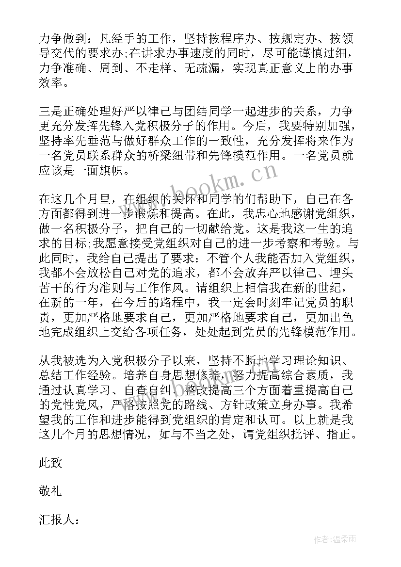 最新入党积极分子培训思想汇报 入党积极分子思想汇报党课培训心得(汇总5篇)