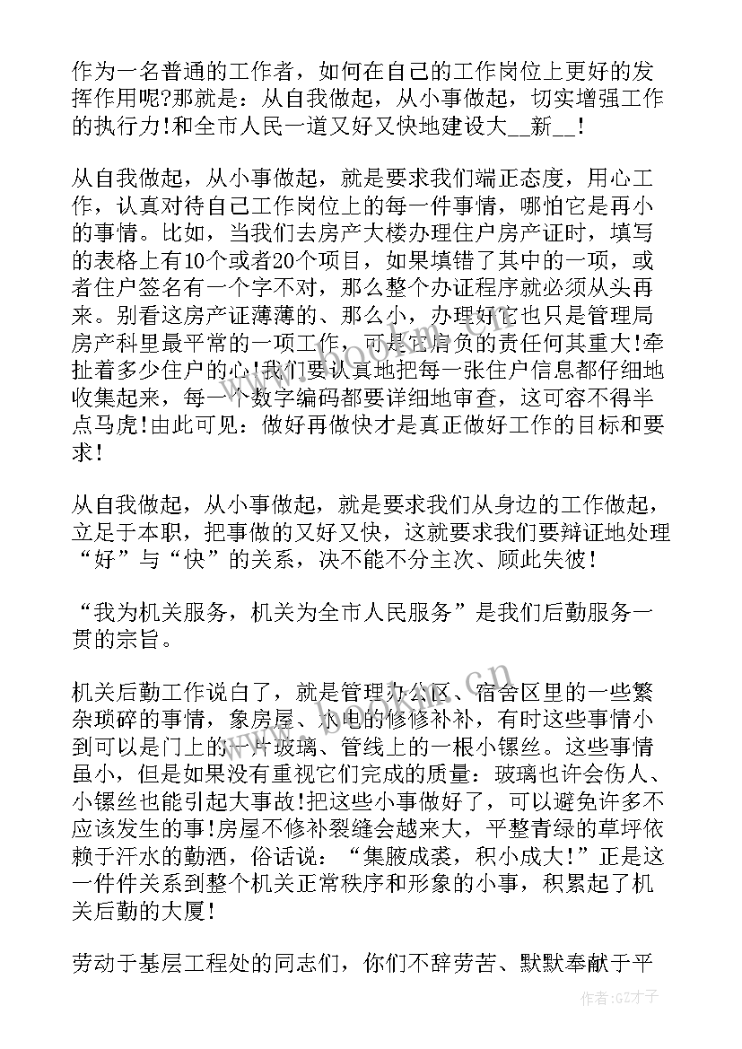 最新小事小节的演讲稿 从小事做起演讲稿(精选5篇)