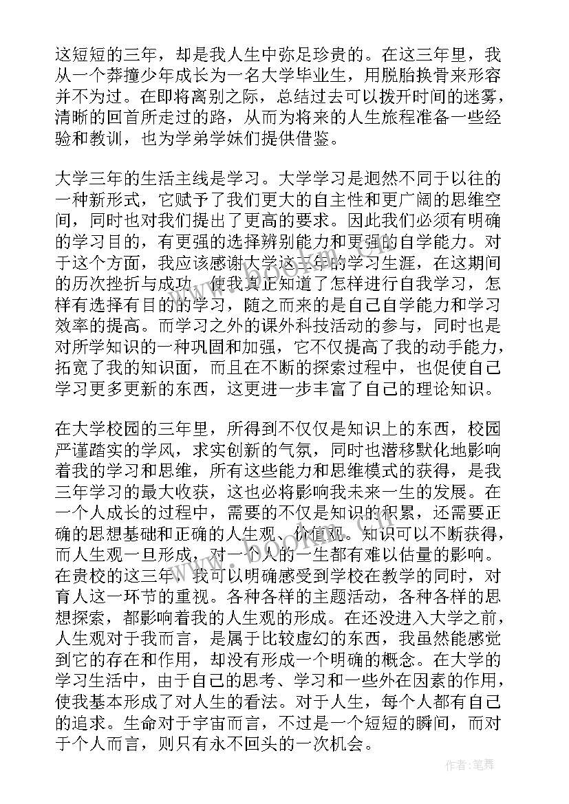 2023年大四毕业生党员思想汇报(优质5篇)