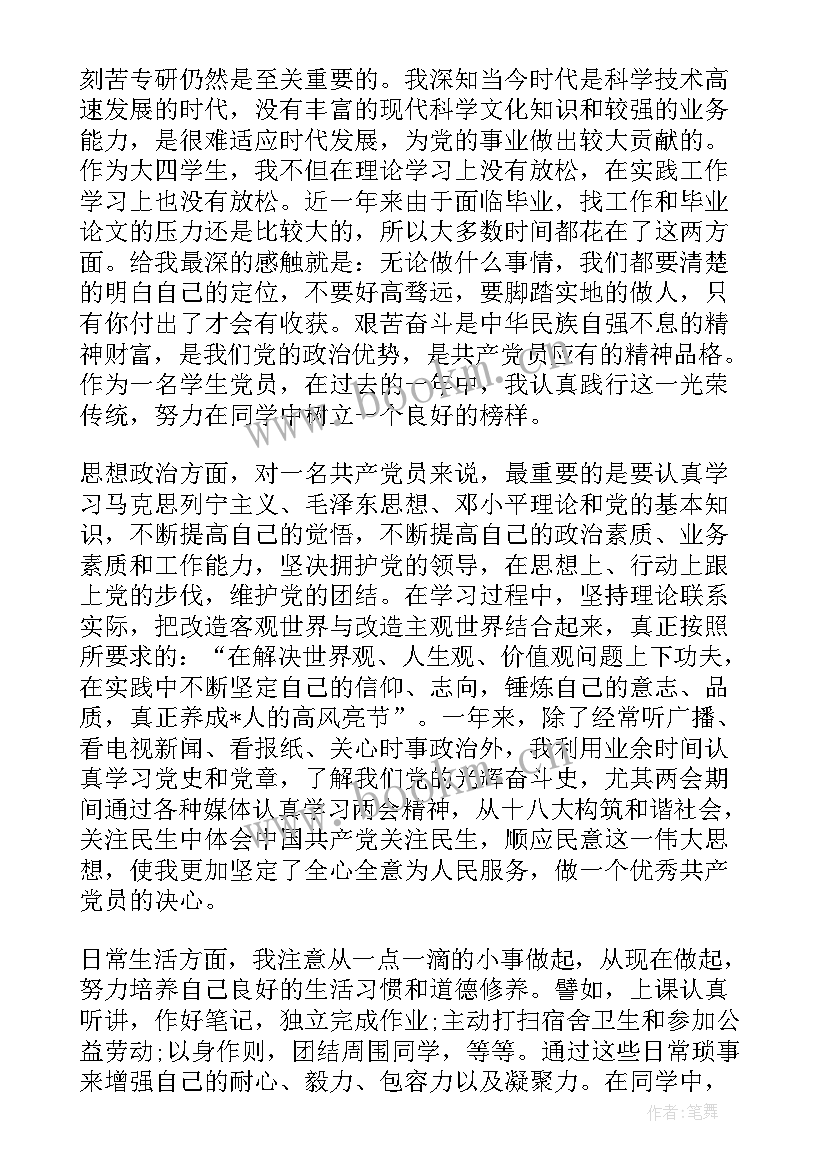 2023年大四毕业生党员思想汇报(优质5篇)