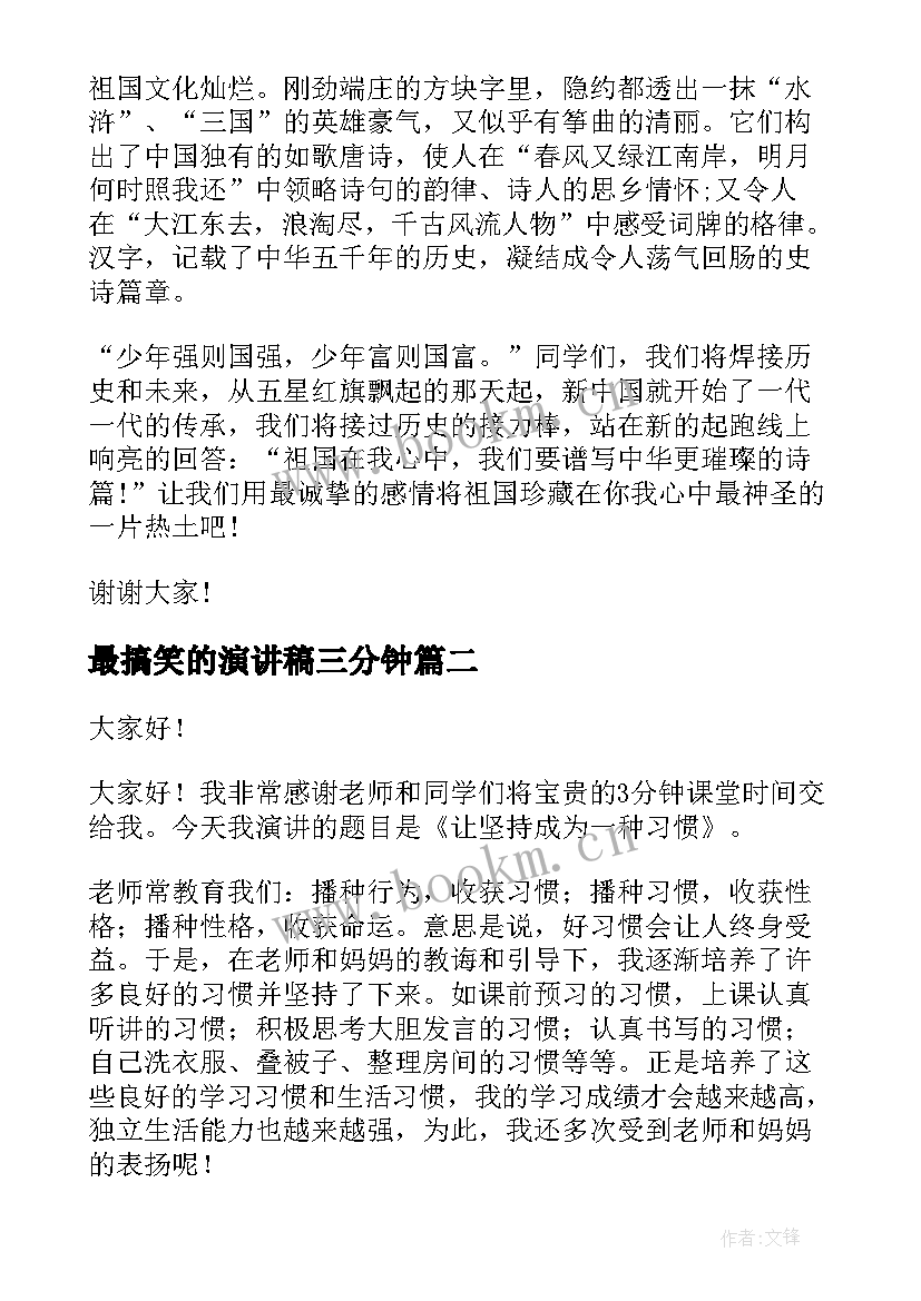 最新最搞笑的演讲稿三分钟 课前轻松搞笑的演讲稿(实用7篇)