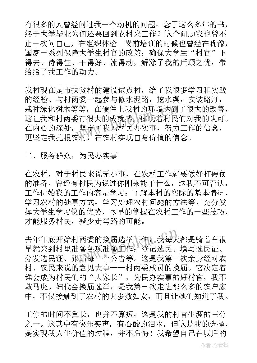 2023年农村村干部积极分子思想汇报(精选5篇)