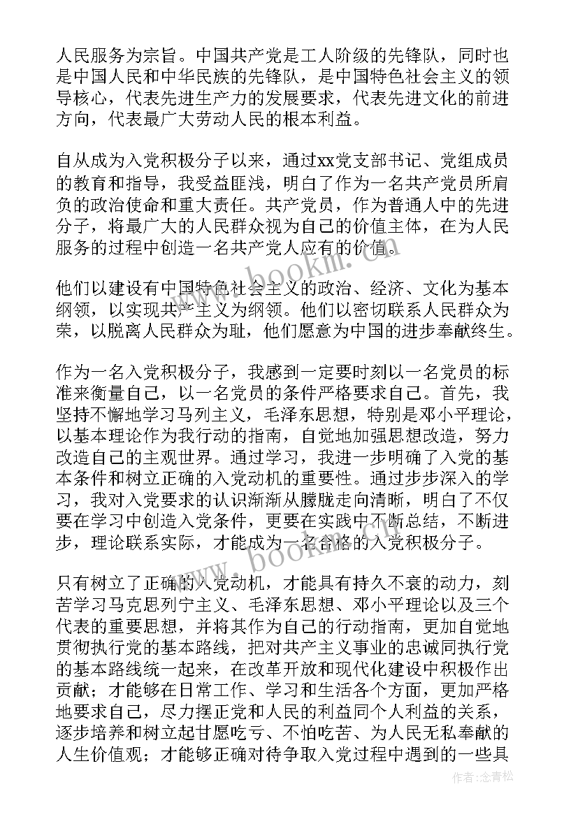 2023年农村村干部积极分子思想汇报(精选5篇)