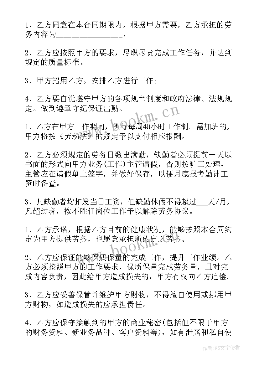 2023年餐饮店用工合同 用工合同(大全5篇)