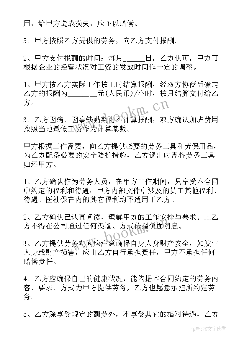 2023年餐饮店用工合同 用工合同(大全5篇)