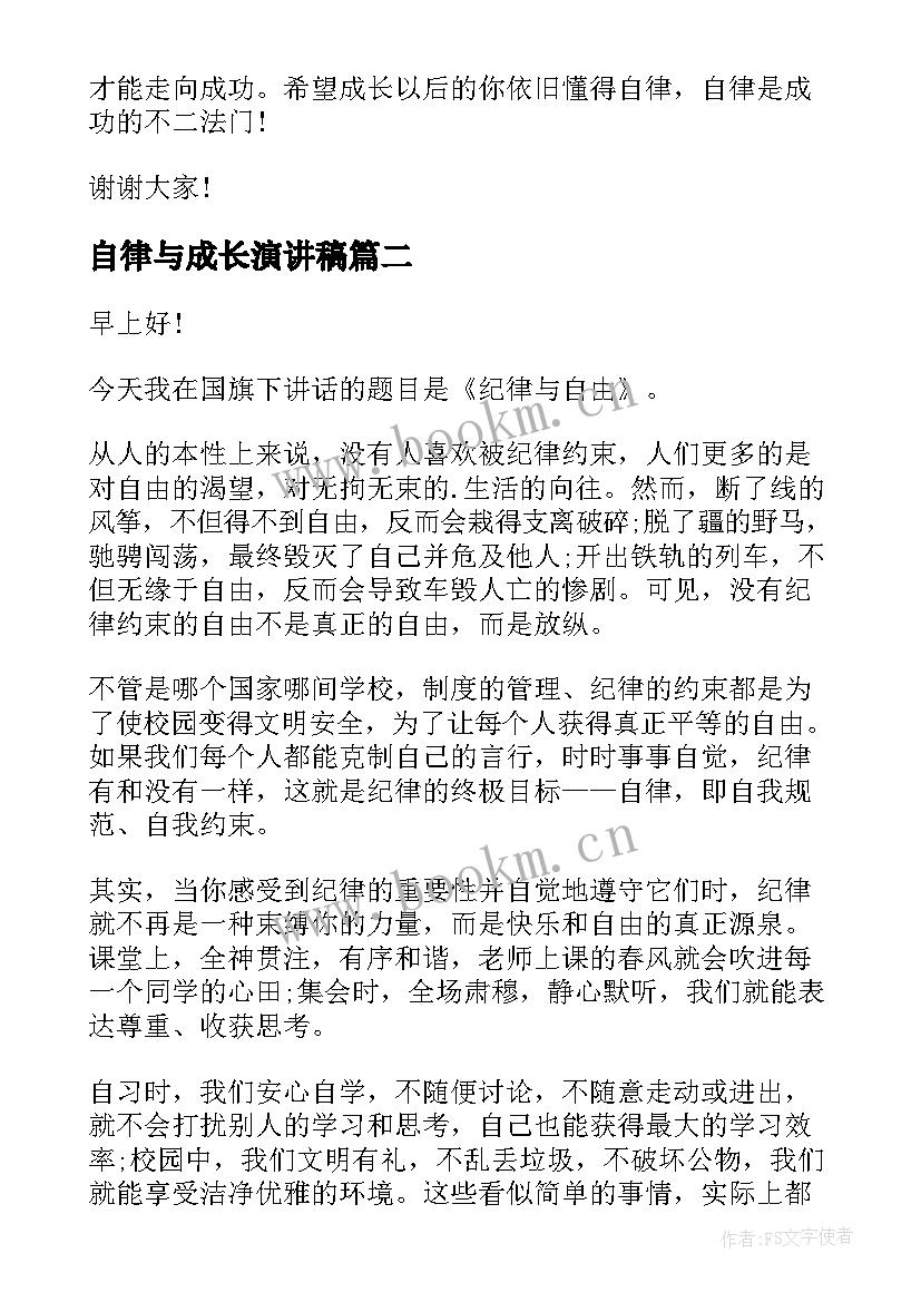 最新自律与成长演讲稿 自律成长励志演讲稿(模板5篇)