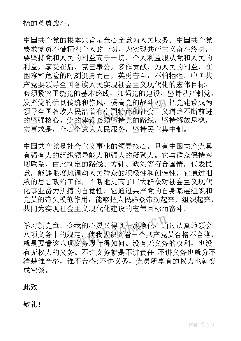 最新新党章思想汇报 学习新党章的思想汇报(优秀5篇)