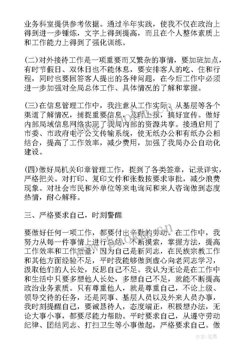 最新干部处分期满的思想汇报(大全5篇)