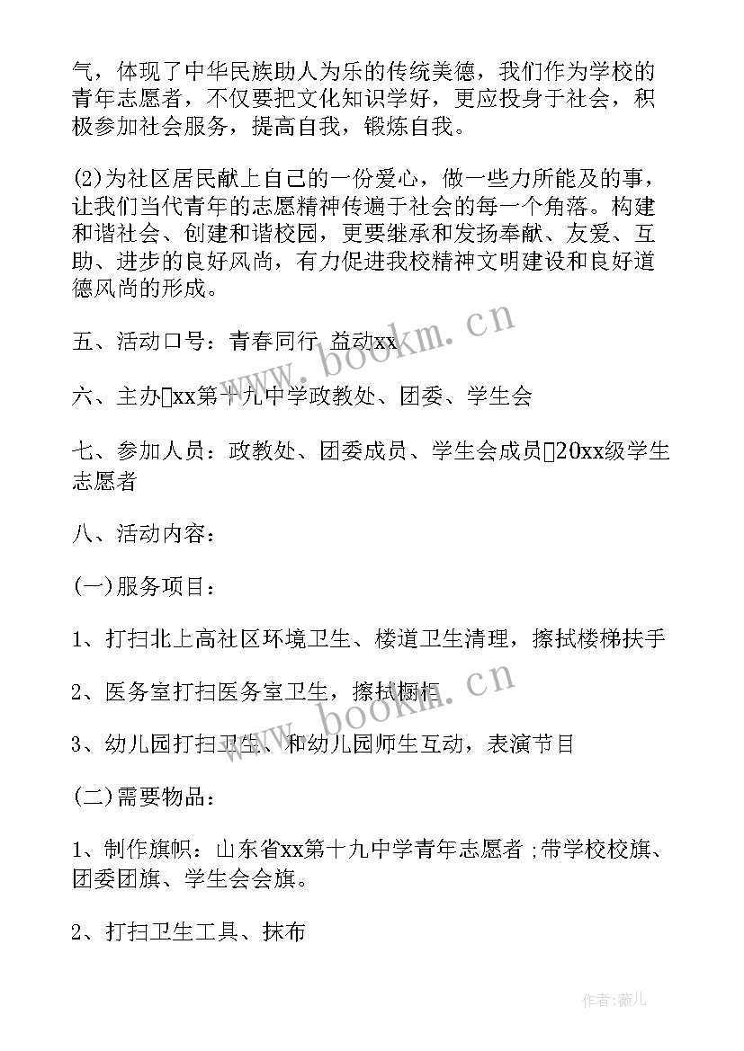 2023年志愿者思想汇报(实用6篇)