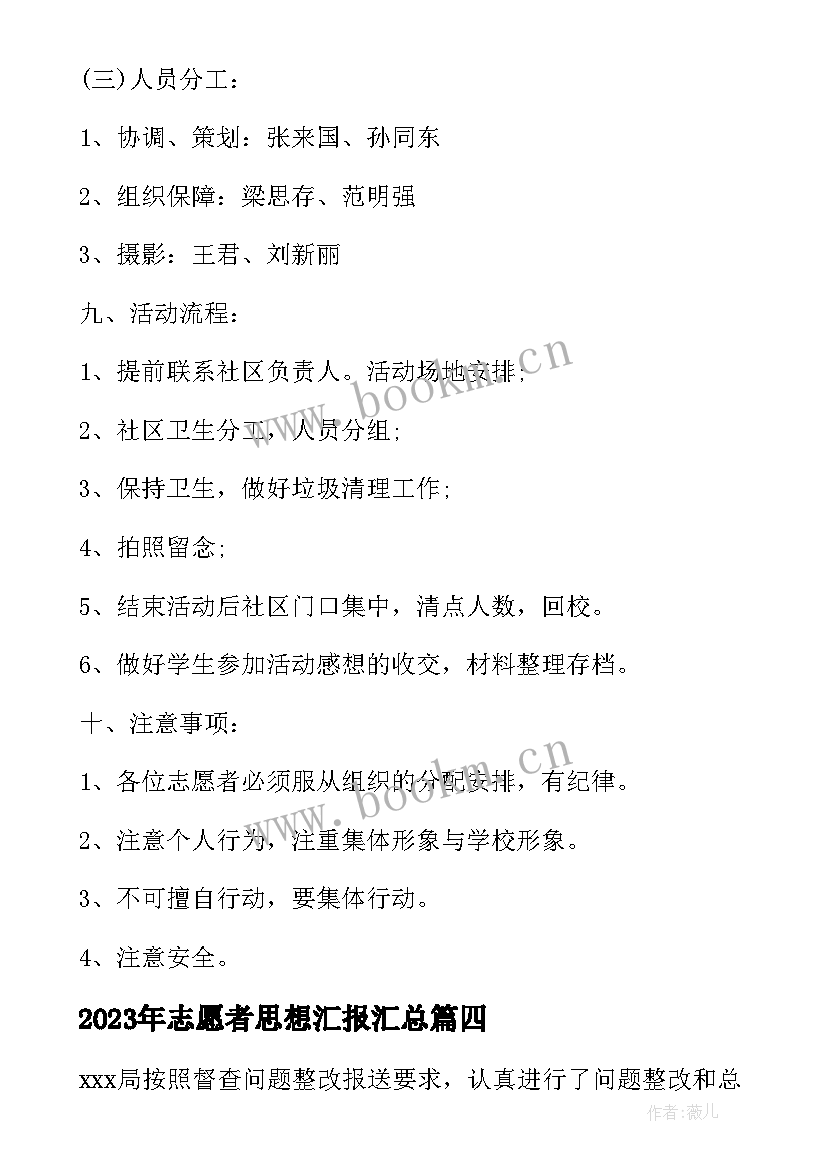 2023年志愿者思想汇报(实用6篇)