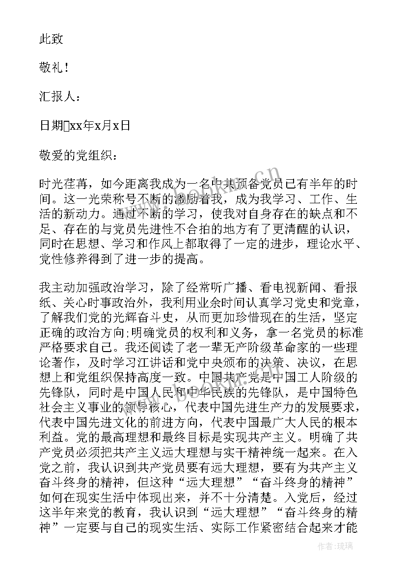 2023年思想汇报工作作风方面(实用8篇)