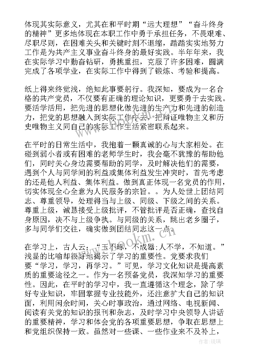 2023年思想汇报工作作风方面(实用8篇)